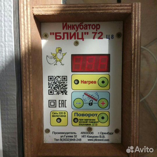 Инкубатор Блиц 72 цифровой