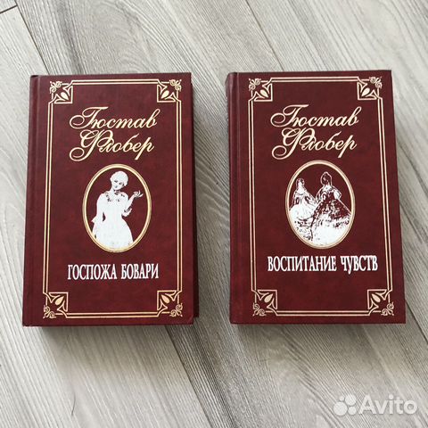 Книга госпожа бовари и воспитание чувств