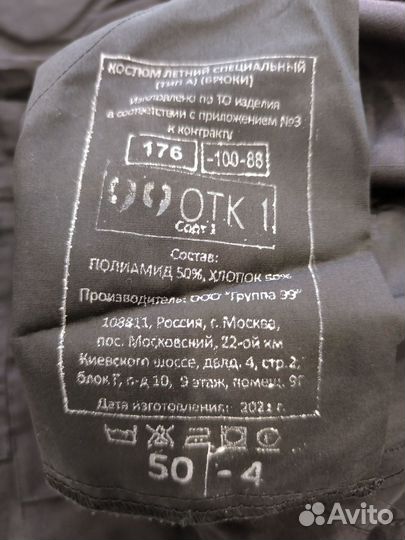 Костюм специальный боевой для спн 