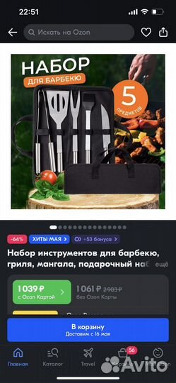 Набор для барбекю