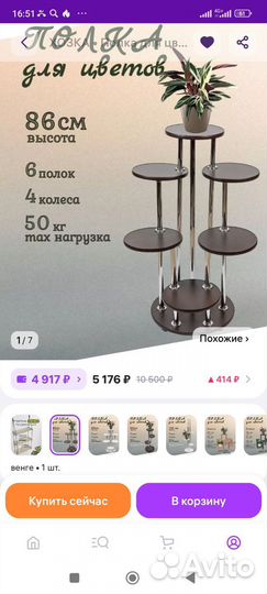 Подставка для цветов напольная