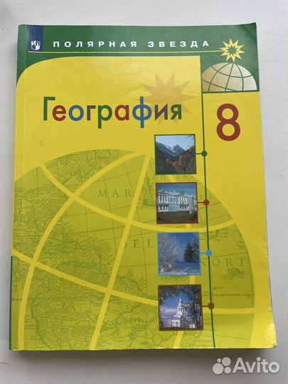 Учебник по географии 8 класс