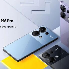 Xiaomi Poco M6 Pro, 8/256 ГБ