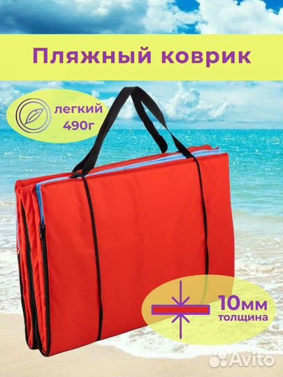 Пляжный коврик для гальки и песка