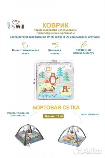 Развивающий коврик