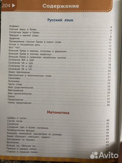 Большая энциклопедия начальной школы