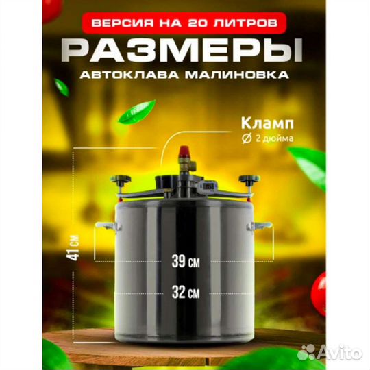 Автоклав 20л