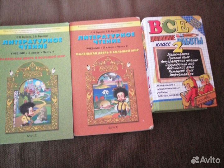 Учебники для 2 класса