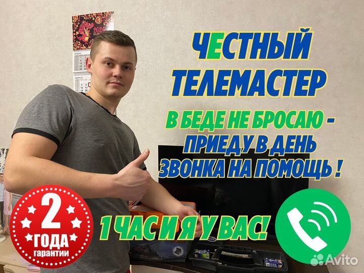 Ремонт телевизоров