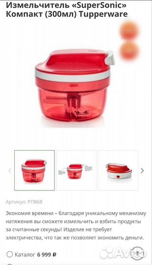 Измельчитель Tupperware 