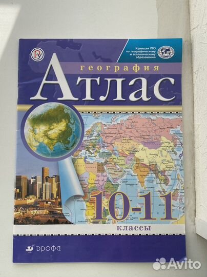 Атлас 10-11 класс
