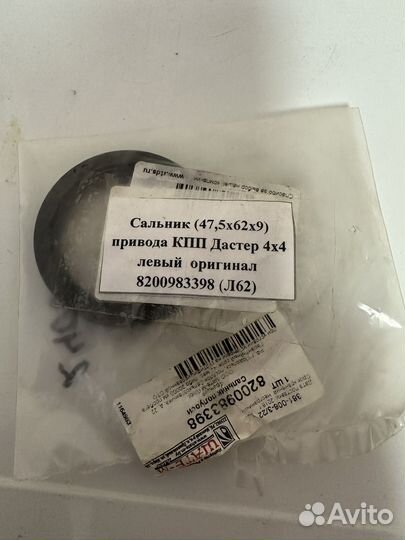 Сальник привода кпп Дастер 4х4 левый оригинальный