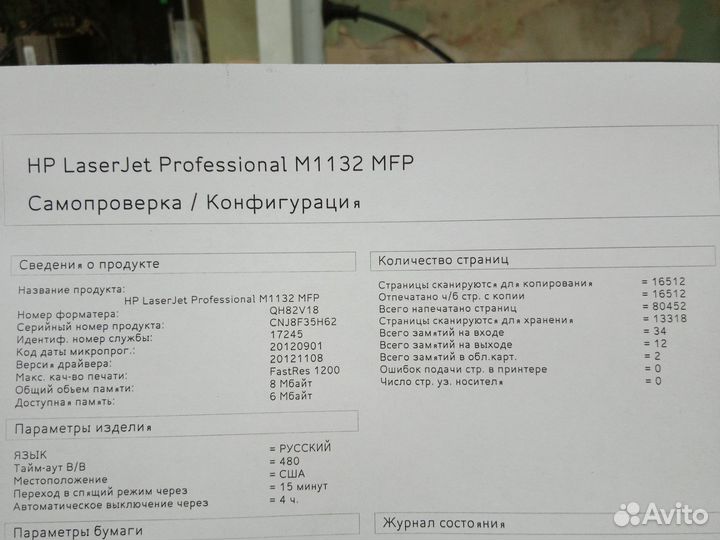 Принтер лазерный мфу hp laserjet m1132 mfp