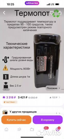 Чайник электрический термопот