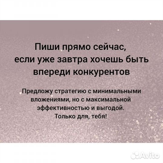 Авитолог. Услуги авитолога. Продвижение на Авито
