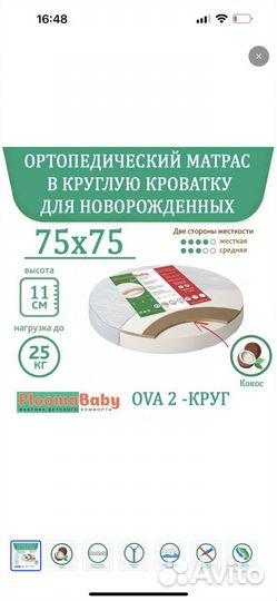 Матрас круглый 75