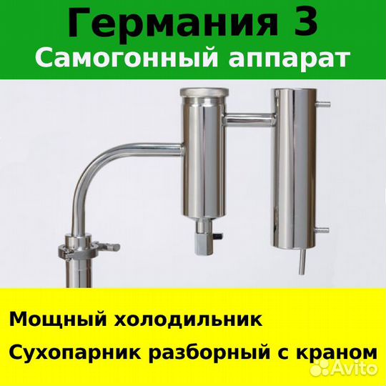 Самогонный аппарат Германия 30 литров