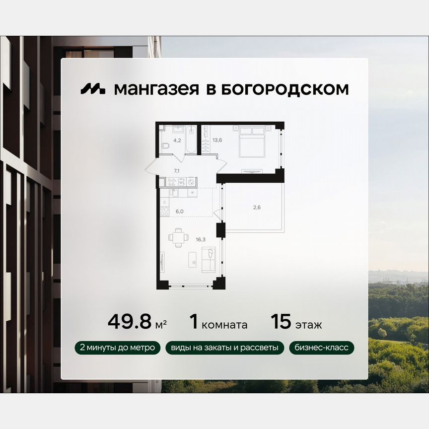 1-к. квартира, 49,8 м², 15/41 эт.