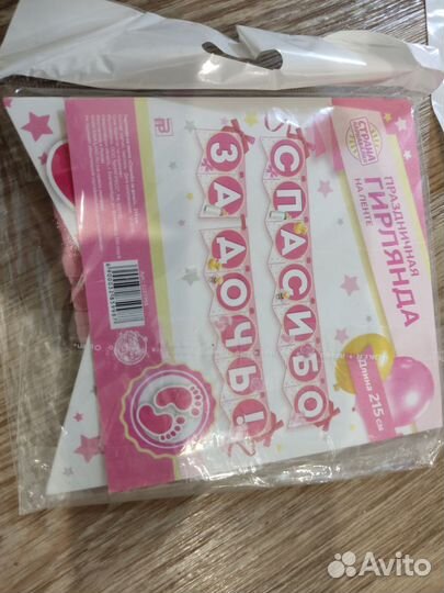 Гирлянда спасибо за дочку. Шары для выписки