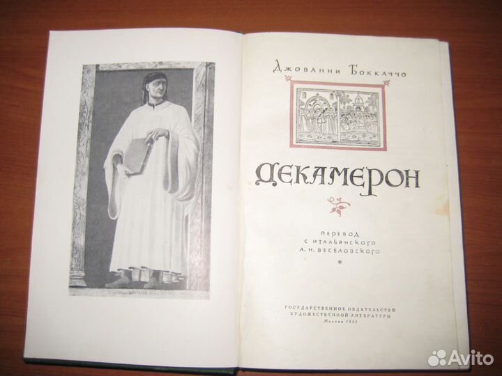 Антикварная книга Декамерон -Сборник новелл