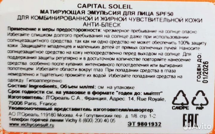 Солнцезащитная эмульсия Vichy Capital Soleil SPF50