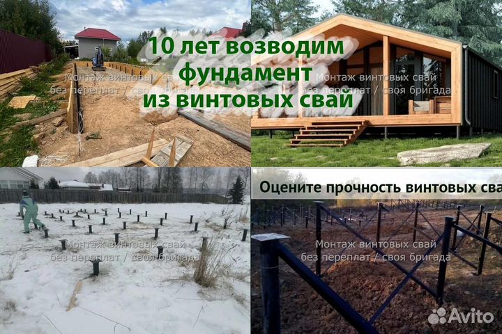 Установка Винтовых сваи