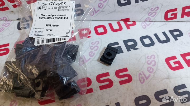 Пистон брызговика