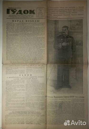 Газеты гудок. Парад победы 1945, и др. 8 шт
