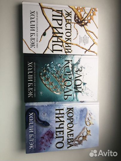 Воздушный народ (Жестокий принц)