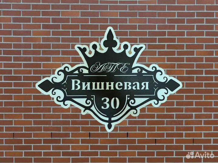 Табличка на дом с адресом
