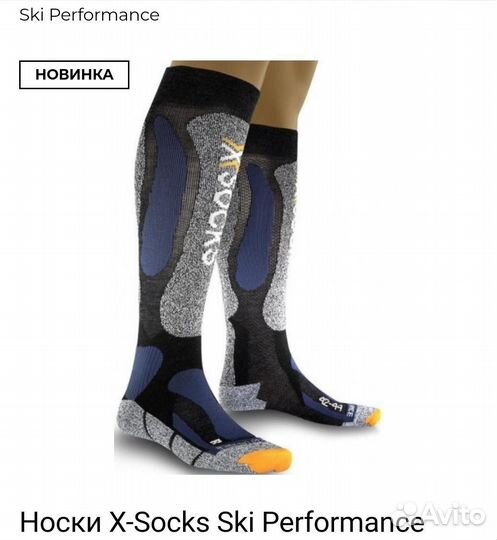 Носки X-Socks Ski Performance