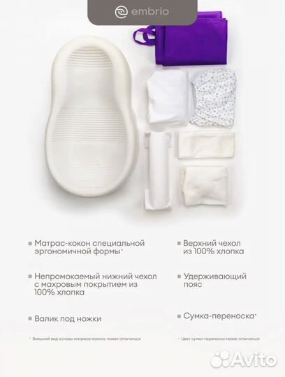 Кокон для новорожденных