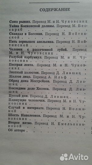 Артур Конан Дойль