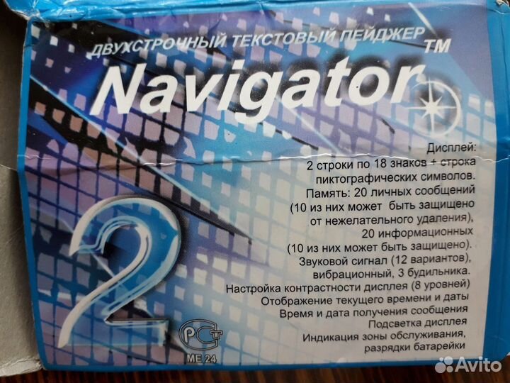 Двухстрочный текстовый пейджер Navigator