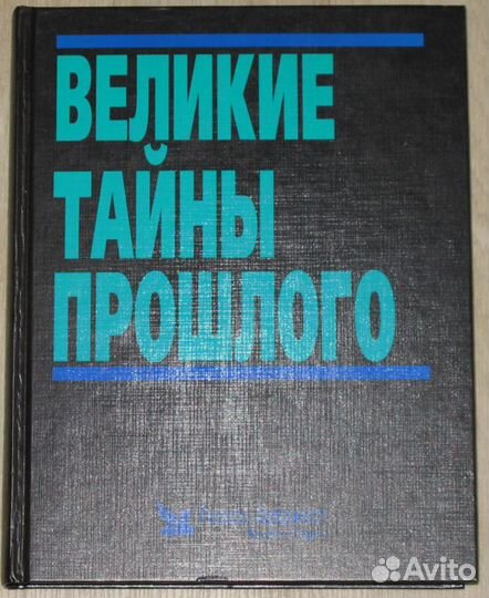Энциклопедия по истории Ридерз Дайджест