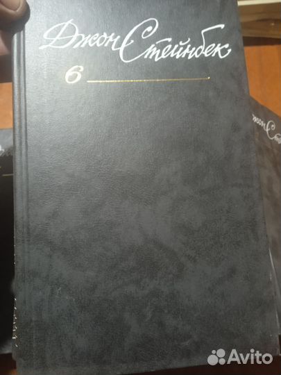 6. Томник Джон Стейнбек