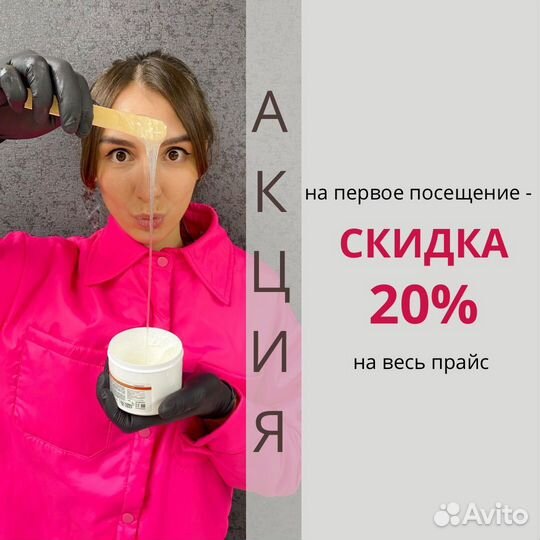 Депиляция / Воск / Шугаринг