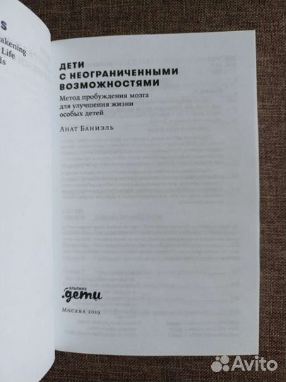 Книга Дети с неограниченными возможностями