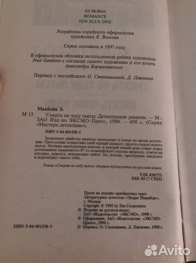 Книги детективы в отличном состоянии