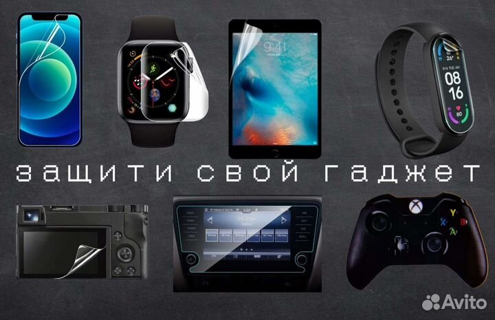 Гидрогелевая плёнка на любое устройство