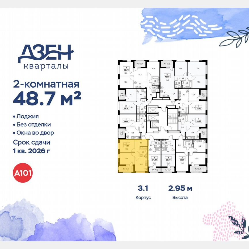 2-к. квартира, 48,7 м², 22/24 эт.