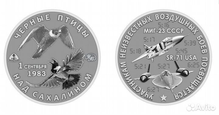 Символическая монета Чёрные птицы. Над Сахалином