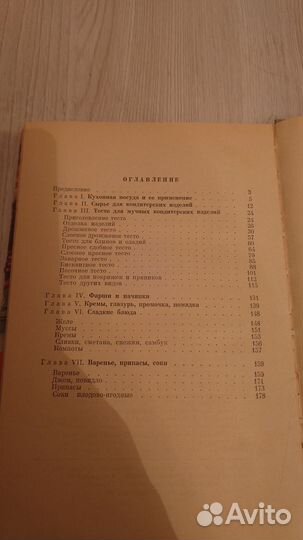 Как приготовить дома, 1959г