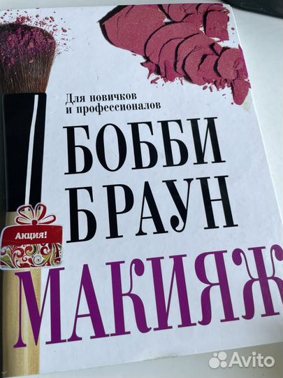 Книги по макияжу,гриму, уходу за собой