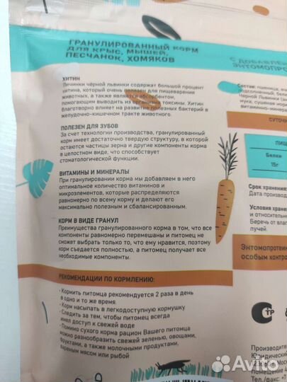 Корм для грызунов Onto