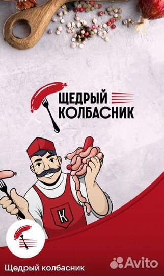 Продавец в магазин колбас и деликатесов