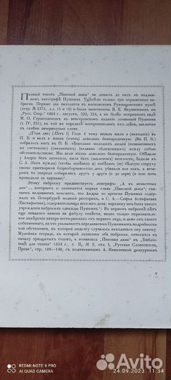 Книга. Пушкин А. С. Пиковая дама. 1911 год