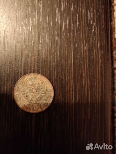 20 копеек 1945 года