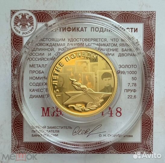 Золотая монета 75 лет Победы 50руб 2020 7.78гр 999