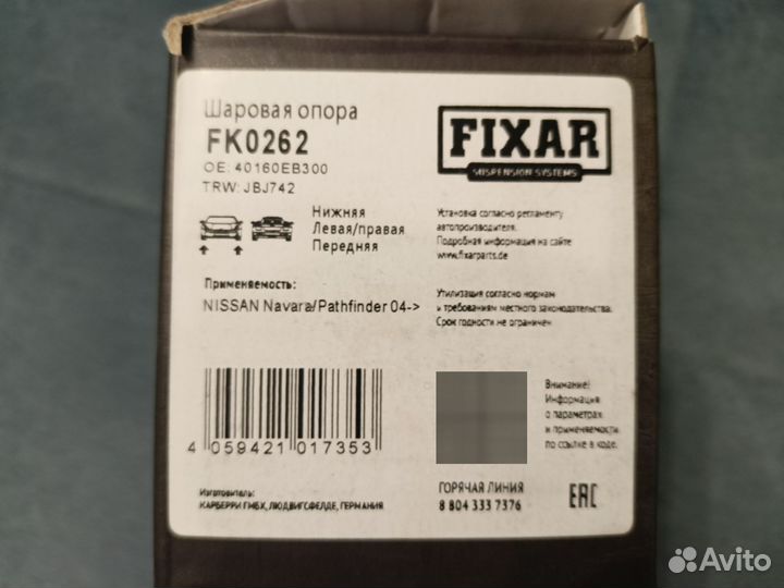 Опора шаровая Fixar FK0262